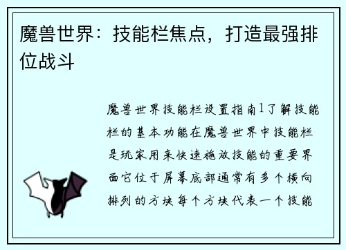 魔兽世界：技能栏焦点，打造最强排位战斗
