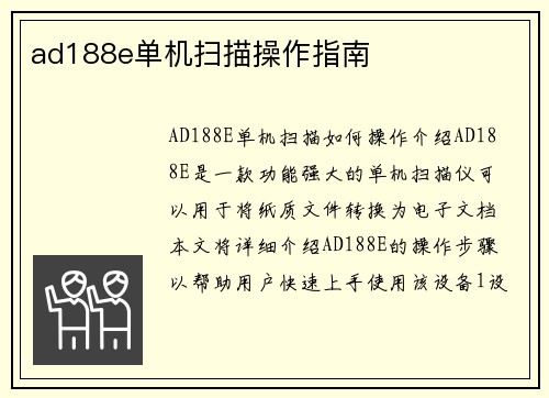 ad188e单机扫描操作指南